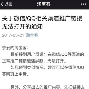 刚刚,淘宝客被微信QQ封杀