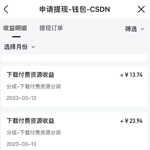 CSDN付费资源项目,单个利润13元.