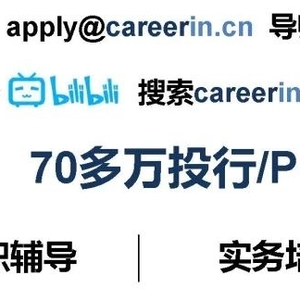 1.28 CareerIn投行PEVC工作机会(校招+社招):大成基金/挑战者资本