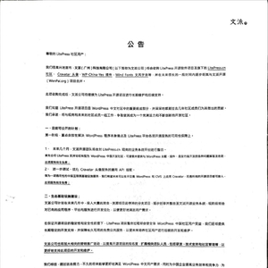 关于文派公司收购《LitePress 开源社区及 Cravatar 头像服务》的公告