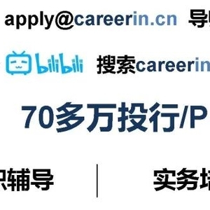 2.5 CareerIn投行PEVC工作机会(校招+社招):腾讯投资/朱雀基金/景林PE