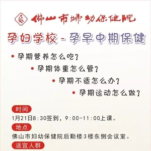 【周末免费课】孕早中期保健知识伴您无忧孕期!本次课程需现场听课哦!