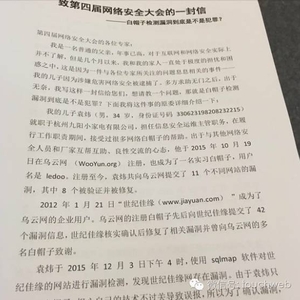 白帽子提交世纪佳缘漏洞后已被抓3个月 拷问网络安全边界