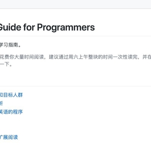 这是一份专为程序员编写的英语学习指南
