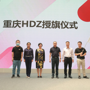 华为重庆开发者社区在仙桃数据谷成立,助力开发者生态加速发展