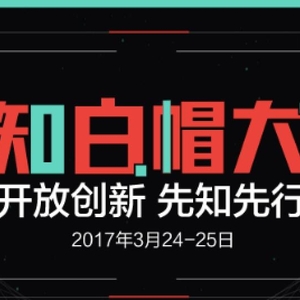 干货!top白帽子 Gr36_ 手把手教你挖漏洞|2017 先知白帽大会