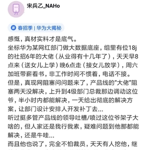 真材实料才是底气!华为某大佬从不加班,下班后不接电话,只因技术太牛,领导毫无办法!