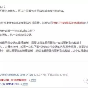 微信开发培训⑧微信开发框架-微擎的介绍和搭建