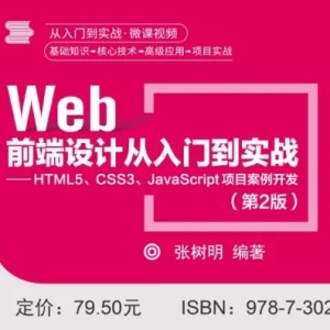 Web前端设计基础教与学(教学大纲)