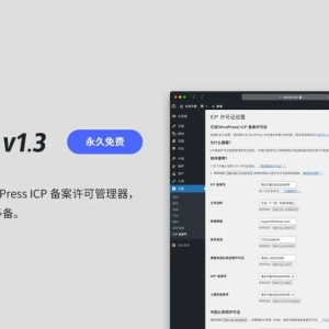 文派 ICP 备案管理器升级至 v1.3 ,支持小程序 APP 等备案管理.