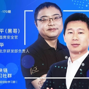 知道创宇黑哥&潘少华:安全是个持续对抗的过程,道高一尺魔高一丈