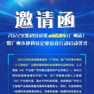 拥抱硬科技,创新领未来——2022年广州市“硬科技企业”榜单评选火热来袭!