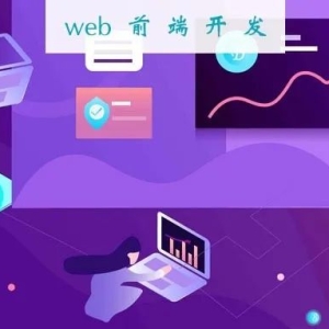 11个高级web前端开发工程师都应该掌握的Web API