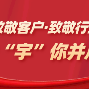 致敬客户、致敬行业,知道创宇2022“宇”你并肩前行!