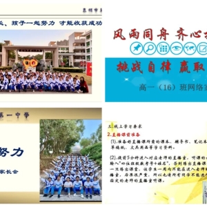 网络搭建连心桥,落实停课不停学 ——我校高一年级召开网络家长会