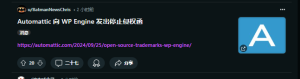 Automattic 修改商标条款,引发 WordPress 社区担忧及恐慌