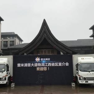 壹米滴答布局江西,搭建全国网络又下一城;韵达完成借壳上市最后一步;德邦物流携手佰仟租赁进军商用车领域