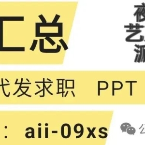 10.27舞台部招聘信息汇总——夜场艺人圈派对《可商务合作》