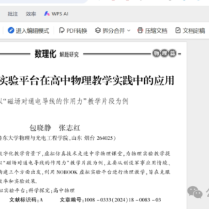 从实验室到钱包:NB物理虚拟实验室如何助你加薪两千?用10篇论文告诉你答案