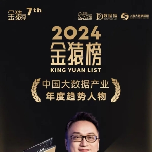 知道创宇创始人赵伟获评「2024中国大数据产业年度趋势人物」