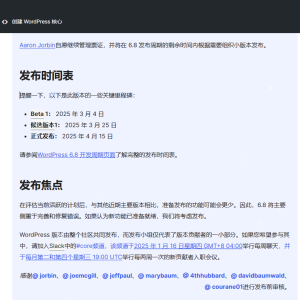 核心贡献者流失严重,WordPress 6.8 版本将仅限于 Bug 修复、无功能改进.