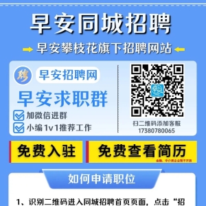 新年找个好工作!福利优,待遇好,攀枝花这些地方正缺人!