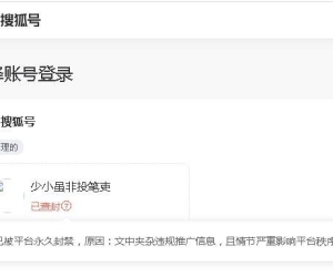 搜狐号没法搞啊