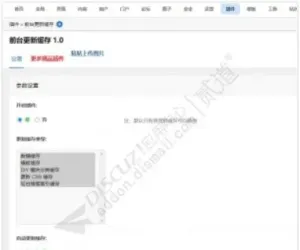 Discuz! 前台更新缓存 商业版(twpx_updatecache)