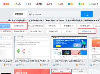Discuz全站含第三方插件内容智能聚合搜索的搜索结果也Tab筛选分类增加突出样式的方法
