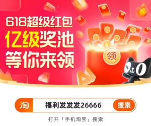 淘宝和京东618都开始了，开始推了