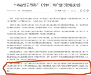 个体户执照新规已经出来了，该注销的快快注销