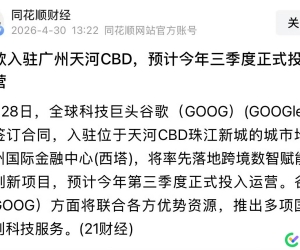 谷歌宣布入驻广州天河CBD