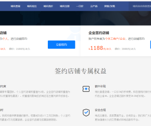 聚名要花588开通店铺才能发布域名，值不值当？