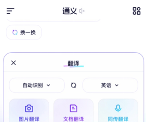 通义APP全面升级翻译能力，打造最强翻译综合体