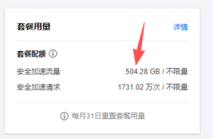 腾讯云的EdgeOne用着还可以，今天早上买了一堆