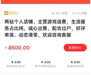 我第三个淘宝店2500元卖掉了