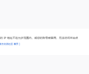 大哥们，我这一登录官方社区，咋就提示这个呢。。。
New
