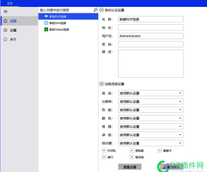 SimpleRemote轻量免费的跨协议远程连接工具