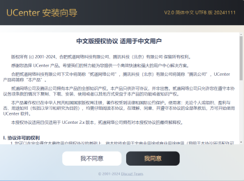 UCenter 安装向导 V2.0 简体中文 UTF8 版 20241111重大更新升级[Discuz! X3.5用户强烈建议更新]
