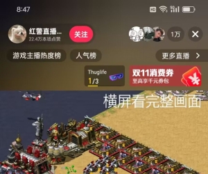抖音直播红警，人还挺多的