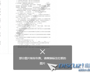 PC端进图文混排发表文章是，提示错误：部分图片转存失败，请替换标注红框的图片