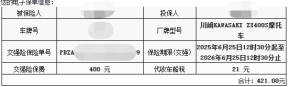 搞个摩托车，一年都要421的保险费
