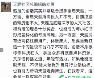 网传天涯社区总编辑韩立勇