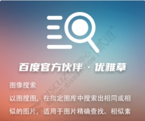 百度AI之图像搜索 百度AI之图像搜索v1.5(youyacao_imgsearch)