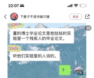 董小姐最新的大瓜