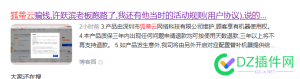 狐蒂云骗钱，许跃滨老板跑路了，我还有他当时的活动规则(用户协议)，说的比唱的好听