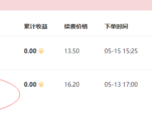 兄弟们，我的友链尽然收到了腾讯的购买