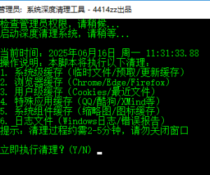 轻巧简单的清理电脑缓存和垃圾P处理脚本