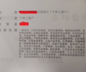 我这个个体户营业执照能BA吗