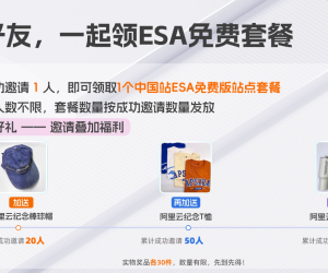 【不建议】购买阿里云永久免费ESA套餐！